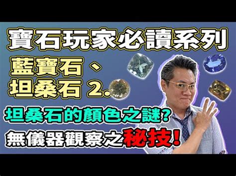 坦桑石五行|揭秘坦桑石五行属什么？佩戴坦桑石有什么功效？ 